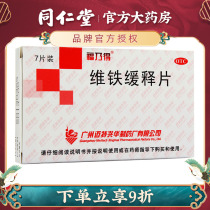 Forummy Viiron slow release sheet 7 pieces of adult iron deficiency iron deficiency anemia iron medicine