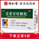 葵花 Скюанмай Ган оранжевые гранулы (гранулы) 10 мешков с ясным теплом питают инь, мокроту, глоточный дефицит инь, огонь, отек горла и боль
