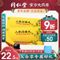 Tongrentang ginseng belongs to the spleen and blood deficiency of heart palpitations and insomnia menses with less qi and blood to invigorate the spleen