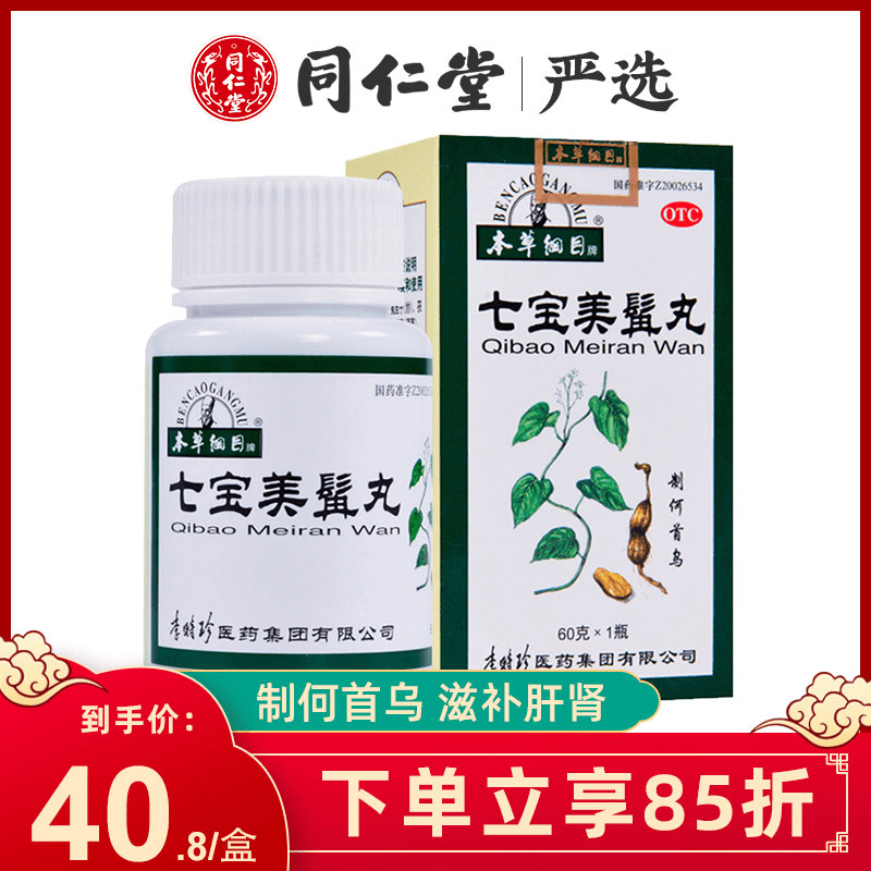 Bengrass programmatic Seven precious beard balls 60g nourishing liver and kidney to be found with early white theft of sweat medicines Seven precious meatballs of the medicine