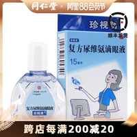 珍视清 Сложный аммиак мочи падает на 15 мл*1 ветвь/коробка хронический конъюнктивит