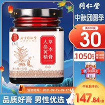 (Beijing Tongrentang) Ginseng Huang Jing Herbal Cream Male Kidney Nourishing Ointment Wubao Tea Mulberry Health Tea Flagship Store