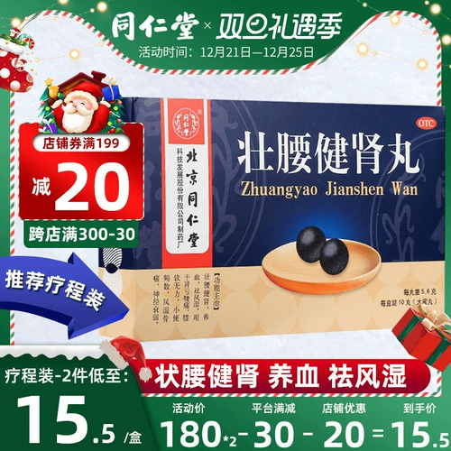 Пекин Тонгрентанг Чжуанген Кенджи таблетки 10 таблетки тонические почечные и потерю поясничной боль, поясничная боль, талия и колено, ревматизм, боль в костях сильная талия талия