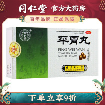 Beijing Tongren Tong Ping Stomach Pills Spleen And Stomach Wet In the Diet Nausea Vomiting Erching to Invigorate The Medicine 6g * 6 Bags