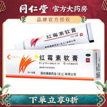 Chen Hin Erythromycin Ointment Pustules Acne abscess Burn Ulcer Infection 1% * 10g * 1 box