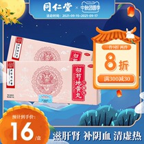 Beijing Tongrentang Guishao Dihuang pill nourishing yin liver kidney Yin deficiency blood dizziness dry throat heel pain 9G * 10 pills