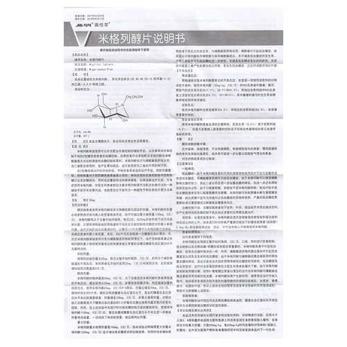 奥恬苹 Мигли -гликол таблетки 50 мг*30 таблетки/ящик 2 пациенты с диабетом с контролем у пациентов с гипергликемией в крови у пациентов с гипергликемией с медициной глюкозы в крови аутентичные гипогликемические препараты