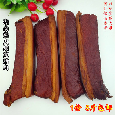 5 kg of Lake Nanspecially produced farmers smoked and salty meat Xiangxiang smoked smoked dry meat non - Sichuan marinated meat