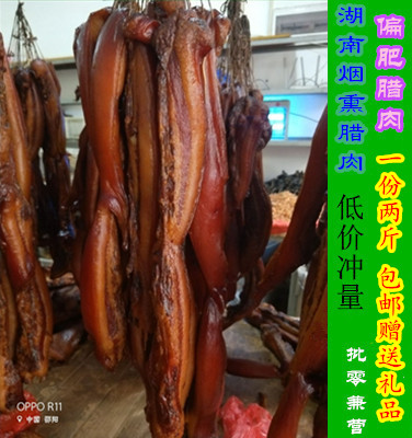 Hunan specialty 1000g partial fat five-flower firewood smoked bacon marinated bacon five-flower bacon 2 packs