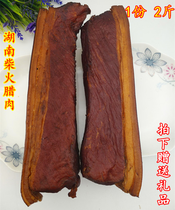 Hunan farmhouse firewood smoked taste bacon 1000g front leg hind leg pork ribs smoked sausage