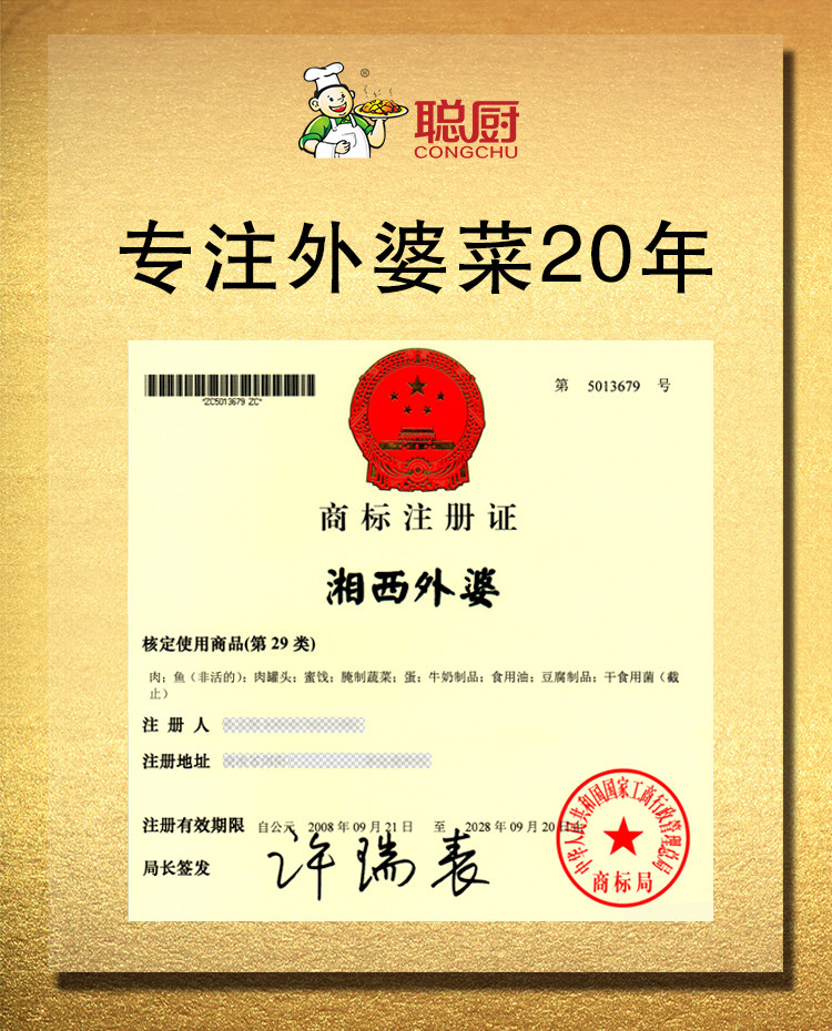 聪厨官方湘西外婆菜258g*2袋