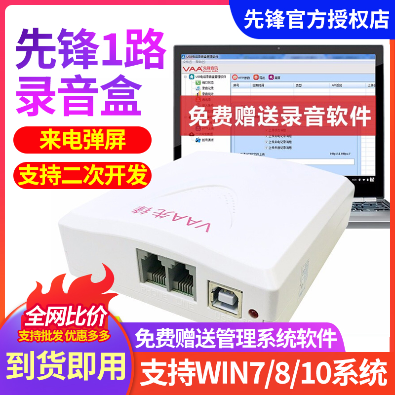 Pioneer 1-way Phone recording box XF-USB 1 office landline phone recorder USB recorder device-Taobao