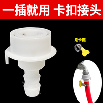 Car wash water pipe joint water gun buckle universal washing machine tap 4 Hose Butt quick turn connector