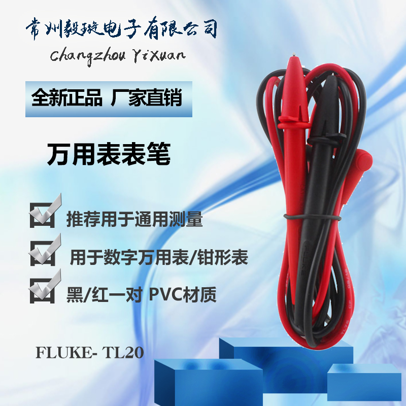 Fluke FLUKE TL20 test line digital multimeter pliers-shaped table pen safe and durable