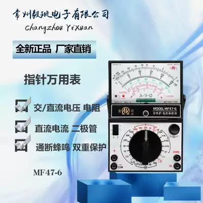 Nanjing Jinchuan pointer universal electric meter MF47-6 type universal electric meter boutique type Original Nanjing Electric Meter Factory