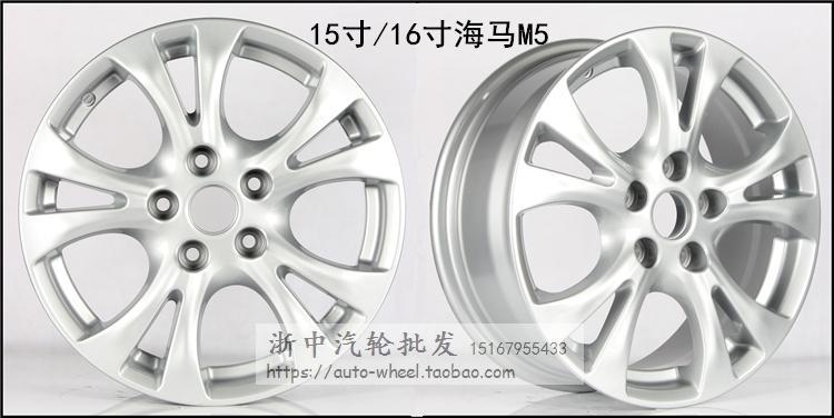Hippocampus Familia 15 inch M3 Premarin M5 M6 V7 bánh xe hợp kim nhôm 14 inch 16 vòng thép Haifuxing 	mâm xe ô tô 15 inch