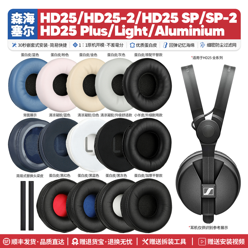 Suitable for Sennheiser Hd25-1 2 Hd25Sp First and Second Generation Headphone Covers, Replacement Accessories, Ear Pads, Headband Suitable for Sennheiser Hd25-1 2 Hd25Sp First and Second Generation Headphone Covers, Replacement Accessories, Ear Pads, Headband