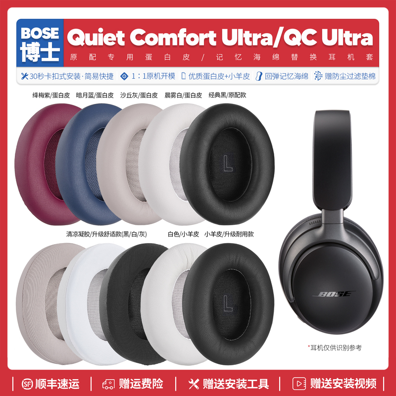 Suitable for Dr. Bose Qc Ultra Noise-Canceling Headphones, Accessories, Earmuffs, Sponge Pads, Replacement Ear Caps