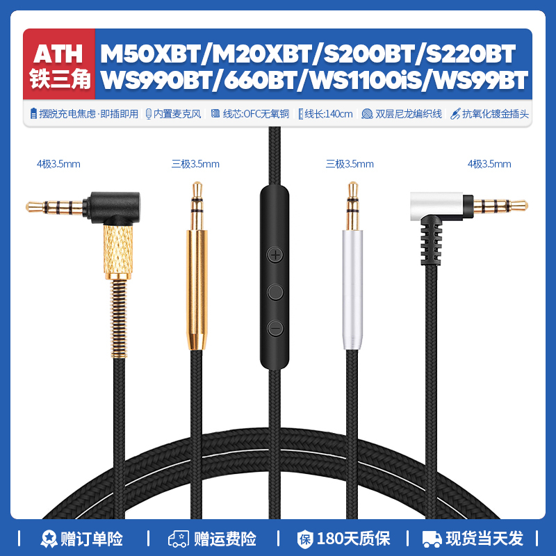 Suitable for Audio-Technica Ath M50Xbt2 M20X S220 Ws990 Ws1100 660 Headphone Cable Accessories Suitable for Audio-Technica Ath M50Xbt2 M20X S220 Ws990 Ws1100 660 Headphone Cable Accessories