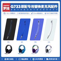 Suitable for Logitech G733 Lightspeed headset microphone accessory replacement headset Mic