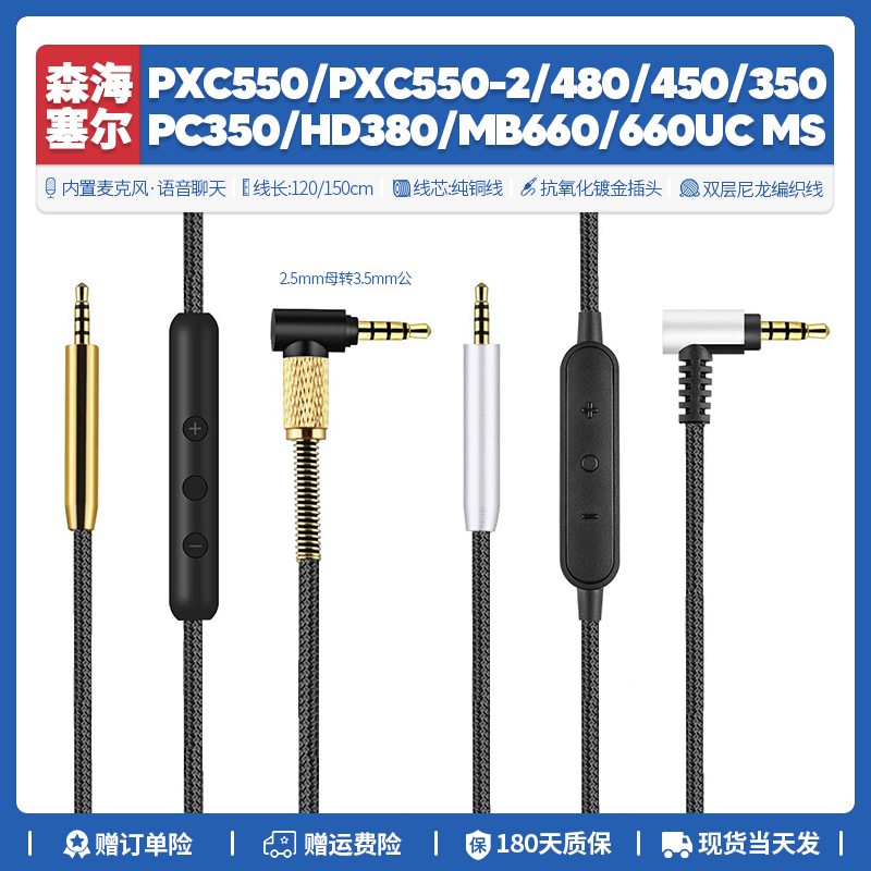 Suitable for Sennheiser Pxc550 Pxc 480 450 Pc350 Mb660 Headphone Braided Cable Accessories to 3.5mm