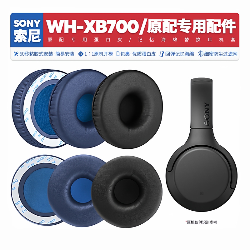 Suitable for Sony Wh Xb700 Headphone Accessories, Earmuffs, Earphone Replacement Sponge Pads, Leather Ear Caps