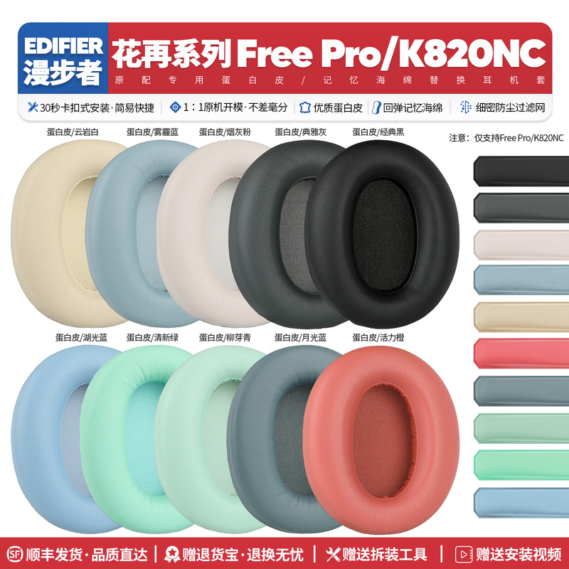 Suitable for Edifier Free Pro Hua Zai Zai K820Nc Headphone Accessories Earmuffs Ear Pads
