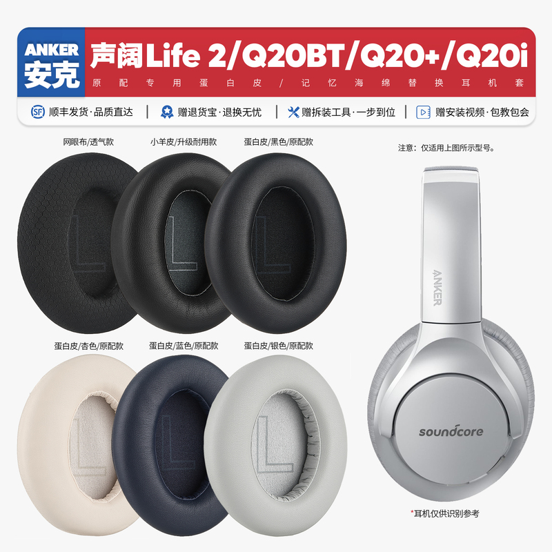 Suitable for Anker Soundcore Life 2 Q20 Bt + Q20I Headphone Accessories Earmuffs Sponge