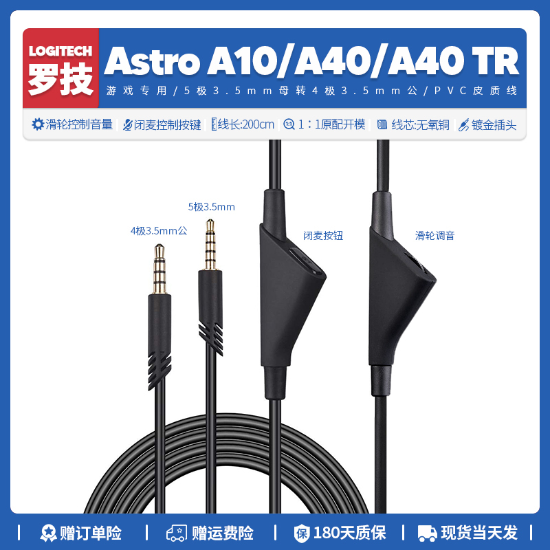 Suitable for Logitech Astro A10 A40 Tr Mixamp Headphone Cable Replacement Extension Upgrade Audio Cable 3.5mm Suitable for Logitech Astro A10 A40 Tr Mixamp Headphone Cable Replacement Extension Upgrade Audio Cable 3.5mm