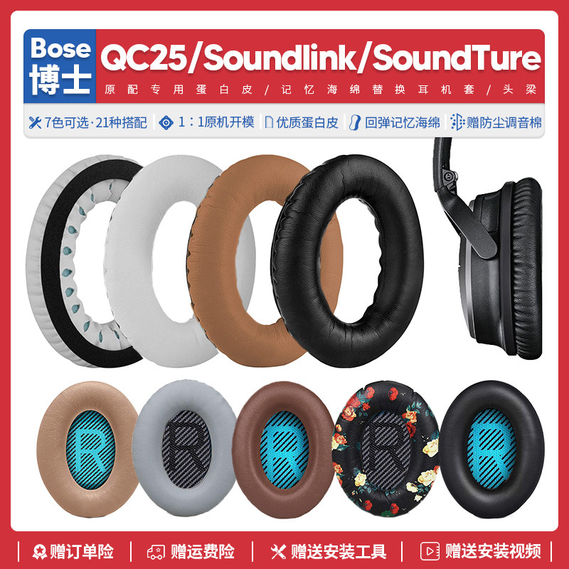 Applicable PhD Bose QC25 Soundlink SoundTure headphone sleeve accessories ear cover sponge ear cushion