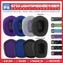 Suitable for Logitech G733 Lightspeed RGB headphone set accessories earmuffs headset sponge pad