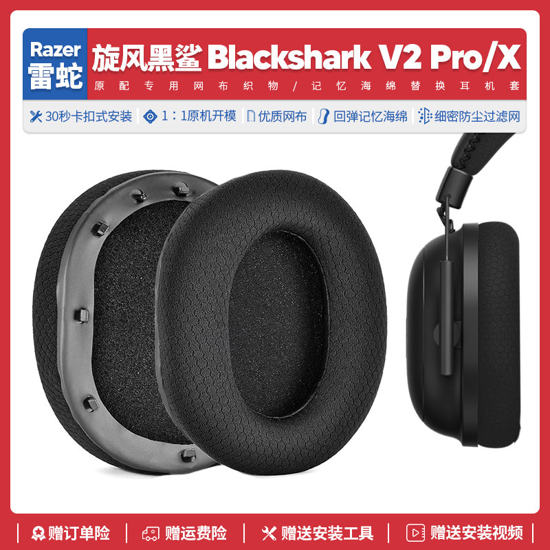 Applicable razer Blackshark V2 Pro X Whirlwind Black Shark II headphone sleeve accessory earcup sponge pad