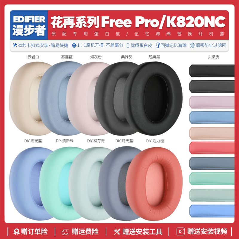 Suitable for Edifier Free Pro Hua Zai Zai K820Nc Headphone Accessories Earmuffs Ear Pads