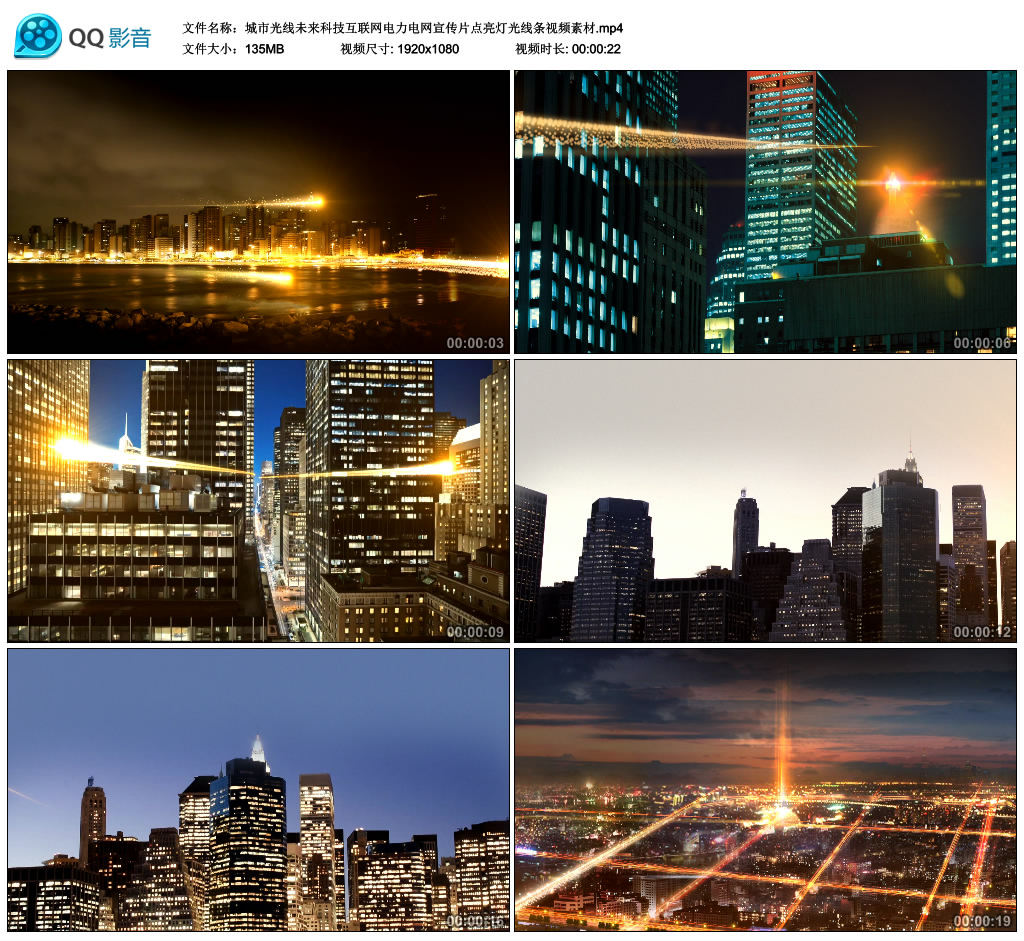 City Light Future Tech Internet Power Grid Propaganda Sheet Light Line Video Material-Taobao