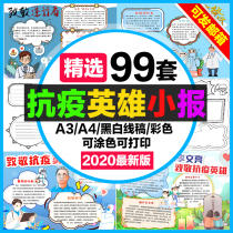 Salute to the anti-epidemic hero hand-written newspaper electronic tabloid a4 anti-epidemic New Crown pneumonia black and white line draft a3 material