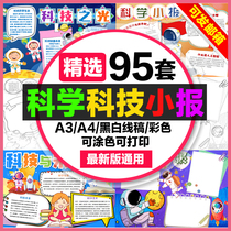 Science handwritten newspaper template Primary School students science and technology universe Space Exploration Science electronic tabloid a3a4 hand-written newspaper 8k