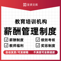 Training institution salary management system Education school teacher staff salary performance appraisal sales commission plan