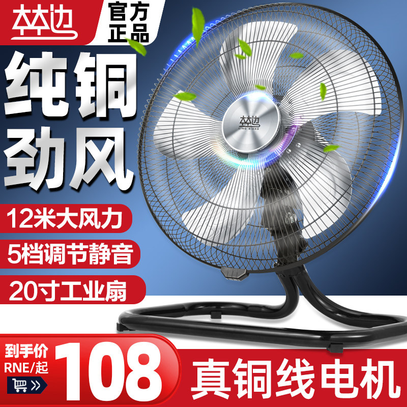 Forest edge powerful electric fan shaking his head, lying on the ground fan, floor fan, household floor fan, commercial industrial fan, strong wind