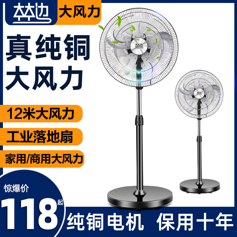 Forest edge industrial fan high wind household vertical high-power living room desktop shaking head powerful electric fan floor fan