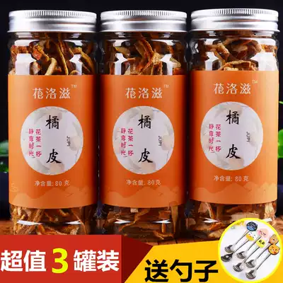 (Value 3 cans) Orange Peel authentic Xinhui Tangerine Peel dried herbal tea brewing water Chen Peel silk large amount of 240 grams