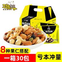 Thousands of fun daily nuts 600g gift box 30 bags lunch dry fun 30 bags mixed with vertical fruit sharp fruit bag gift box