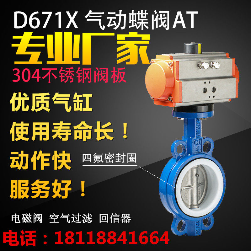 D671X-16AT Pneumatic stainless steel 304 PTFE wafer type butterfly valve switch regulating valve DN50 80 100