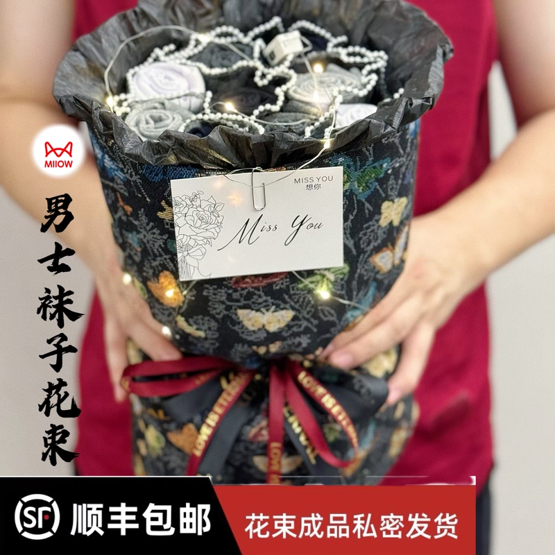 Chinese Valentine's Day Gift, Men's Socks Bouquet, Birthday Gift for Boyfriend or Husband, Practical, High-End Surprise Chinese Valentine's Day Gift, Men's Socks Bouquet, Birthday Gift for Boyfriend or Husband, Practical, High-End Surprise