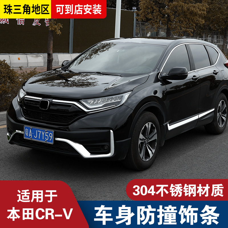 Dedicated to Honda 21 crv body trim strip CRV modified with high-end body bright bar front bar decorative car supplies