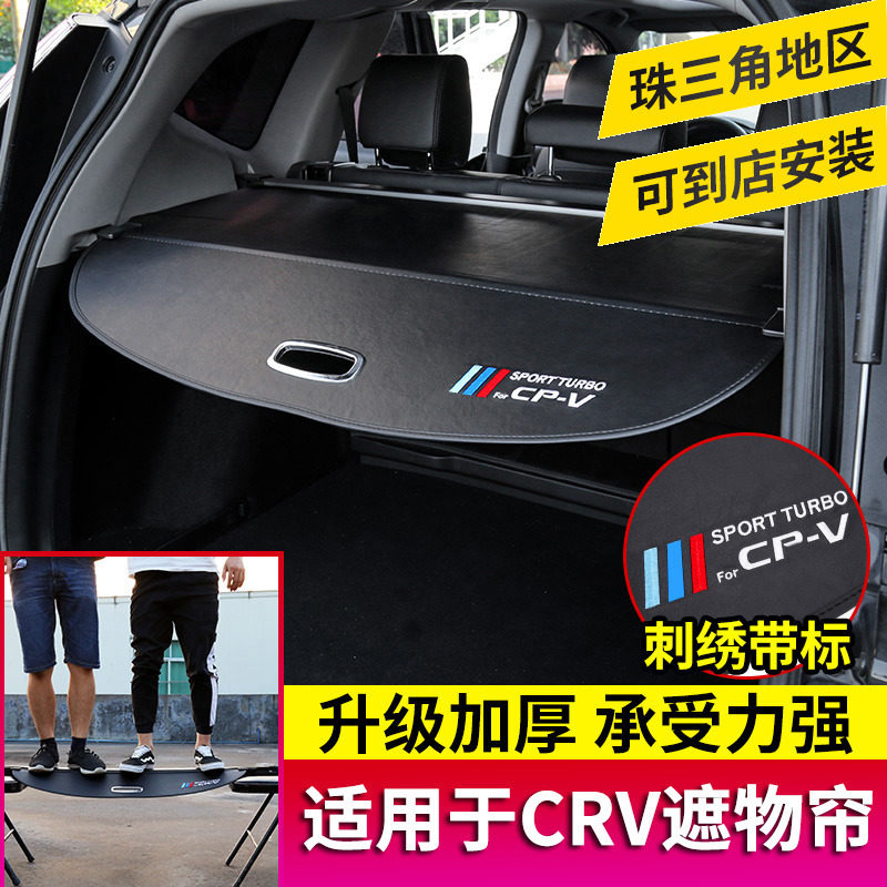 Special Honda CRV Hao Shadow Retrofit Reserve Case Shade 21 Decorative Tailbox Separator Interior Accessories Accessories