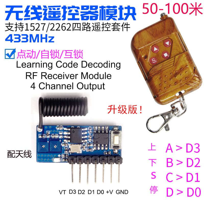 Wireless mini receiver transmitter four high-level output remote 1527 remote control switch module jog 433M