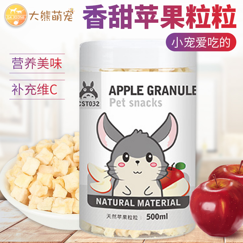 Chinchilla apple dry pet feed natural apple granules chinchilla hamster rabbit guinea pig molar snacks small pet supplies