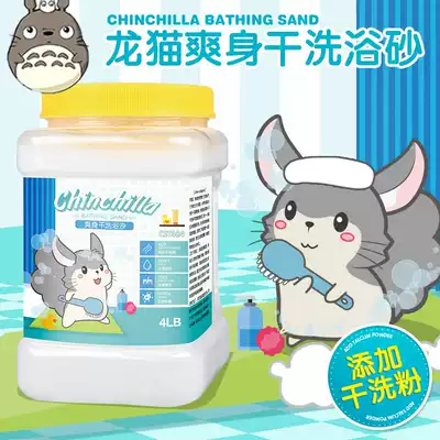 Chinchilla bath sand volcanic ash powder antibacterial deodorant beauty hair pet dry cleaning powder cleaning special products 4LB canned