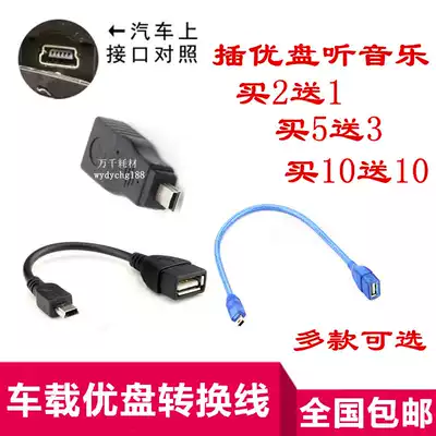 Chery a5QQ3 Fengyun 2 car audio USB interface UUSB pen DRIVE song listening converter adapter cable