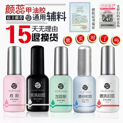 Yanrui nail oil glue Nude pink light therapy Yan Rong Barbie milky white base glue reinforcement glue Nail polish glue Leave-in seal layer